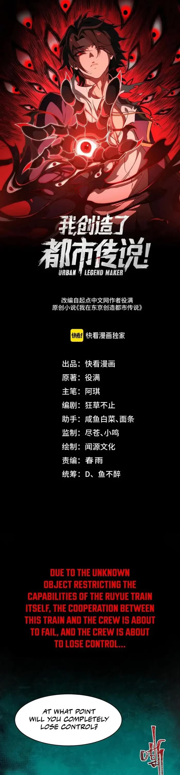 Urban Legend Maker chapter 83 page 1