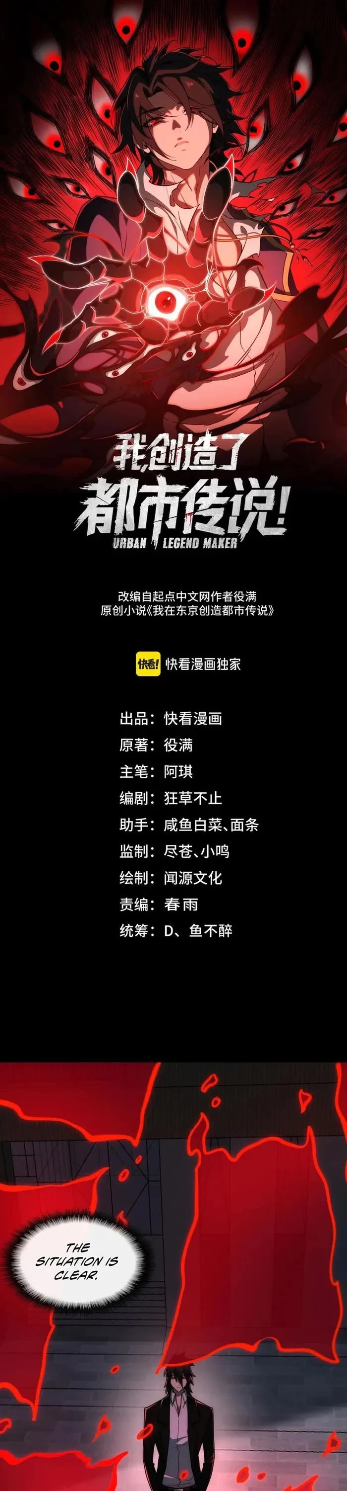 Urban Legend Maker chapter 85 page 1