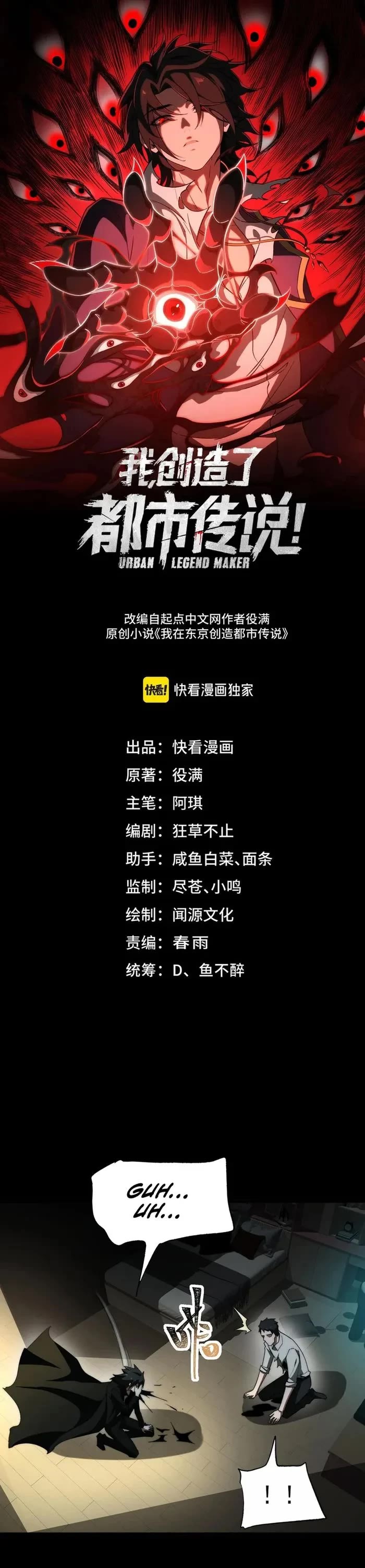 Urban Legend Maker chapter 95 page 1