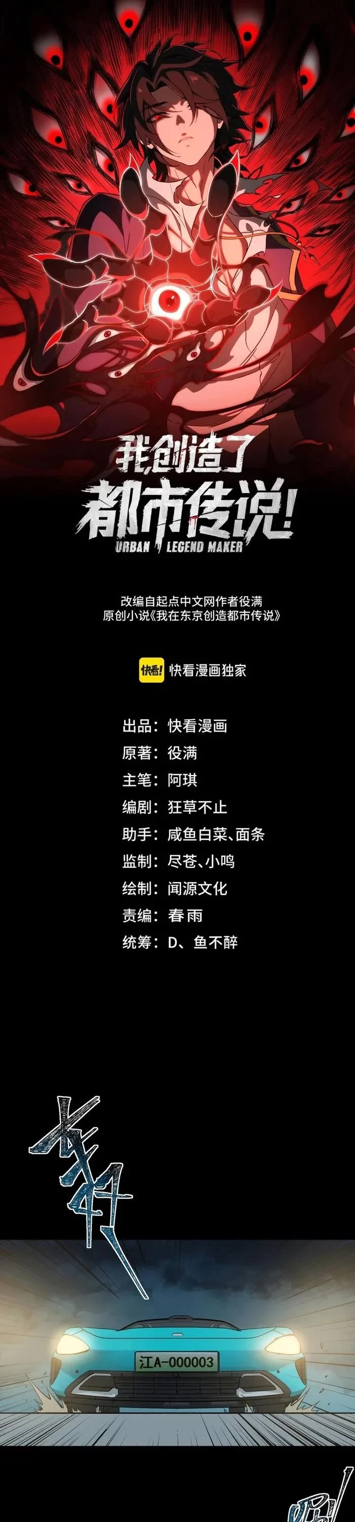 Urban Legend Maker chapter 98 page 1