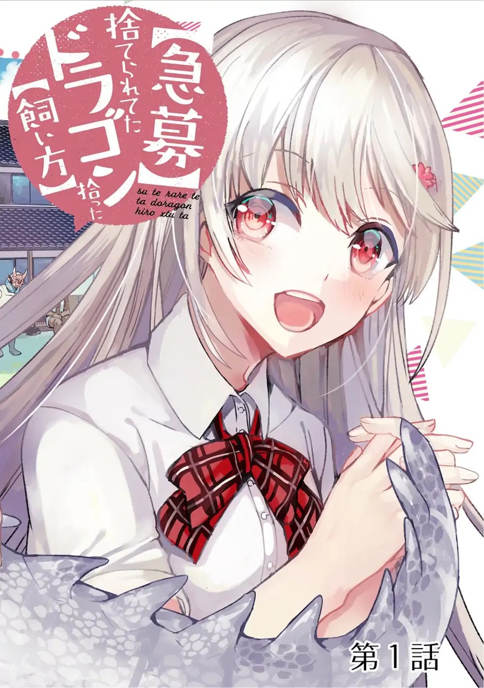 Urgent Request: How to Raise an Abandoned Dragon chapter 1 page 4