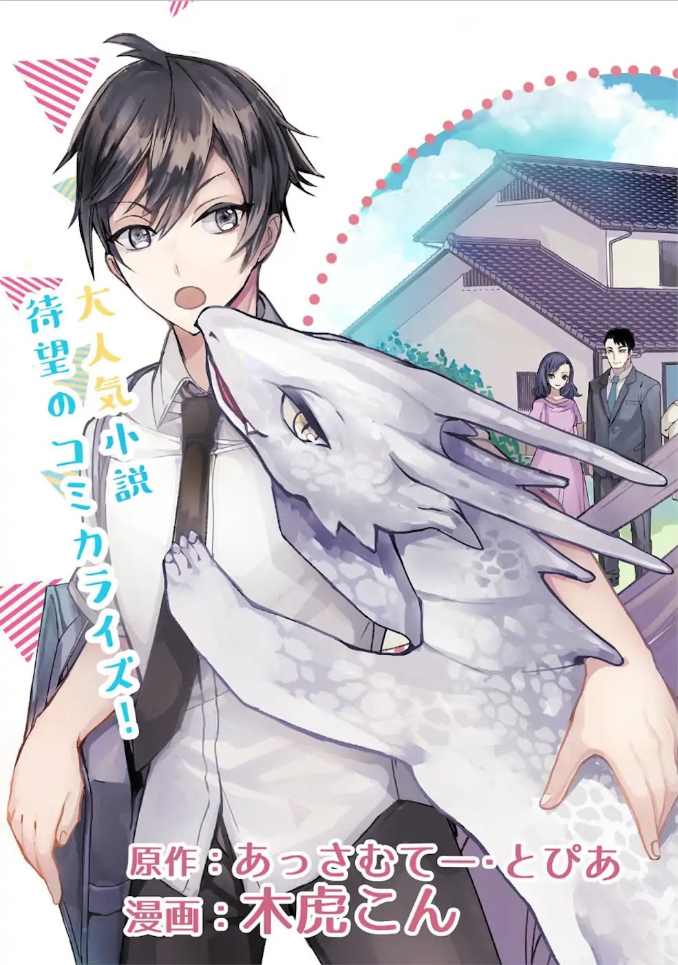 Urgent Request: How to Raise an Abandoned Dragon chapter 1 page 5