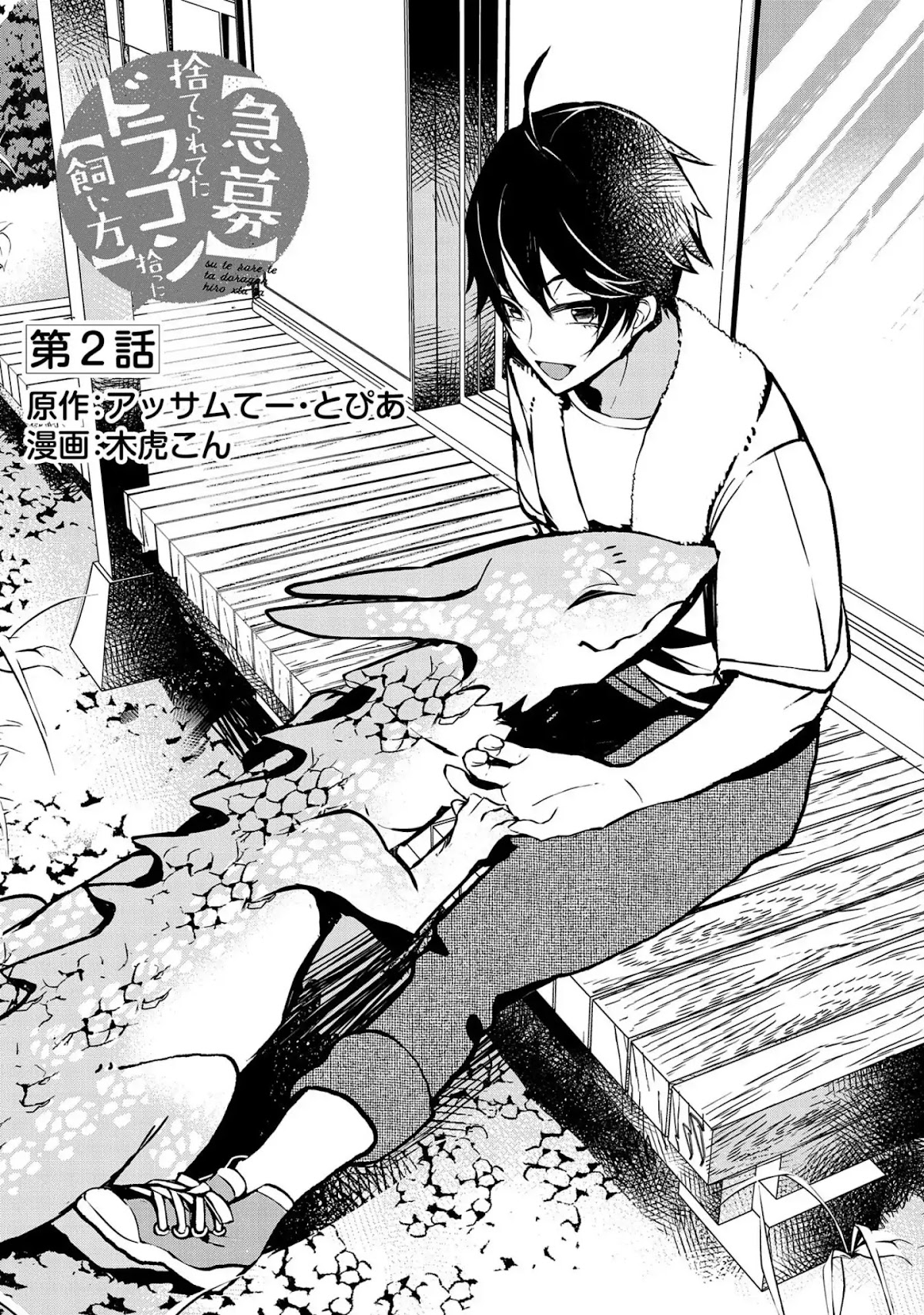 Urgent Request: How to Raise an Abandoned Dragon chapter 2 page 1