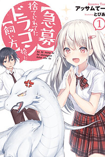 Cover of Urgent Request: How to Raise an Abandoned Dragon