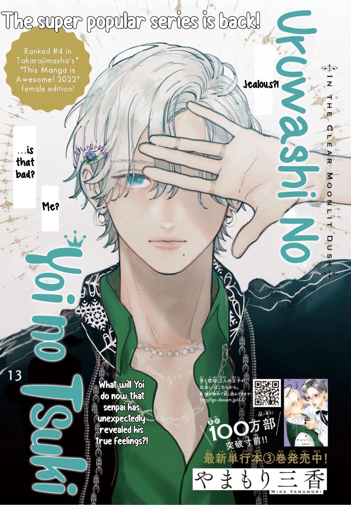 Uruwashi no Yoi no Tsuki chapter 13 page 3