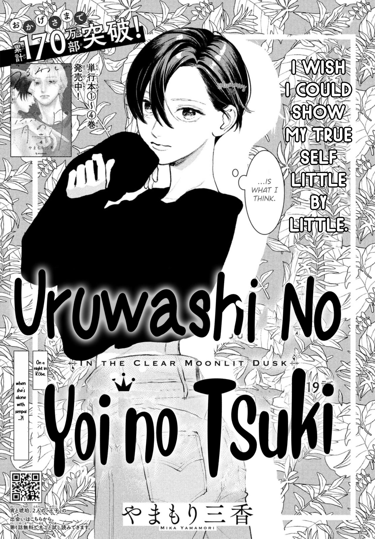 Uruwashi no Yoi no Tsuki chapter 19 page 3
