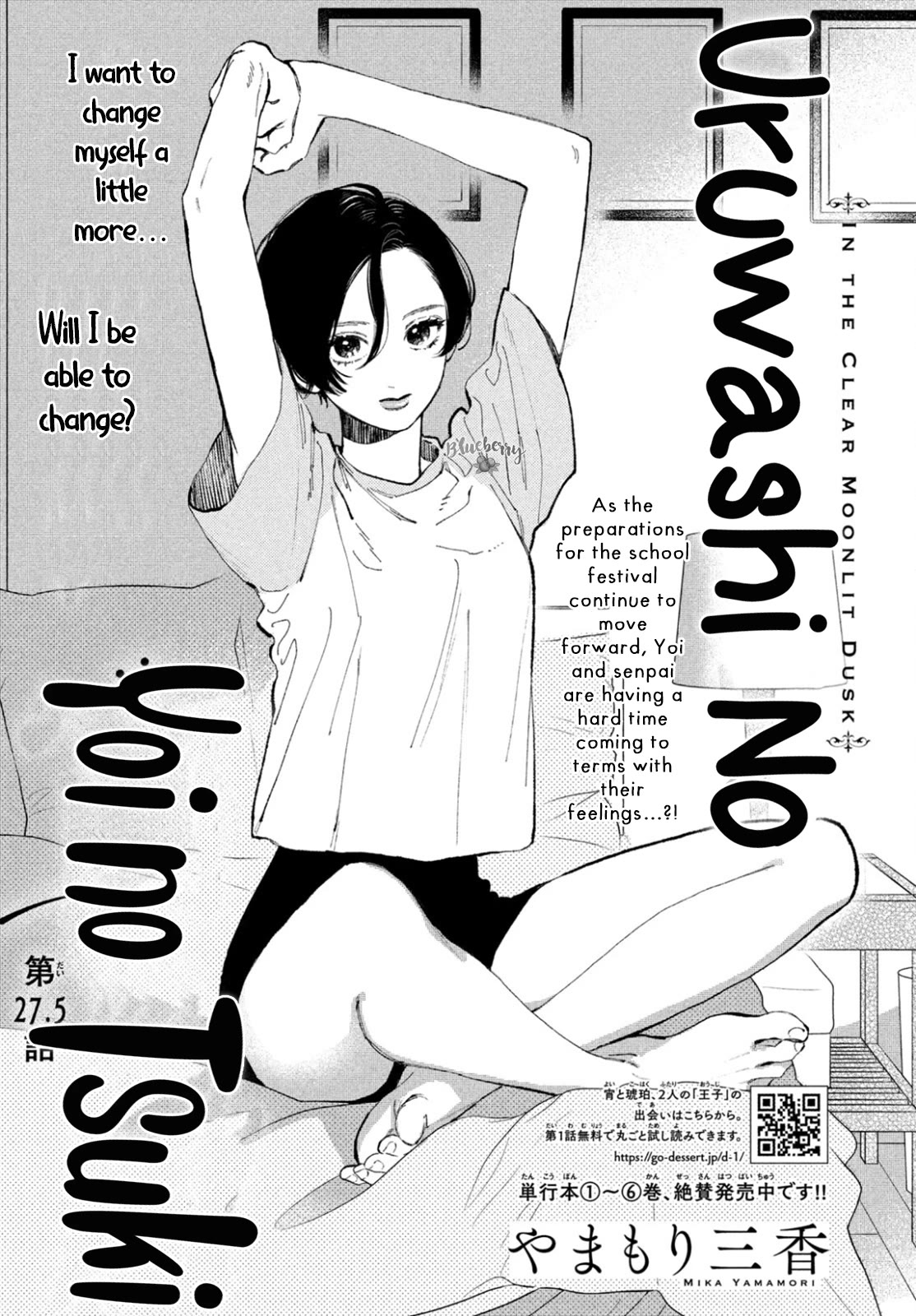 Uruwashi no Yoi no Tsuki chapter 27.5 page 3