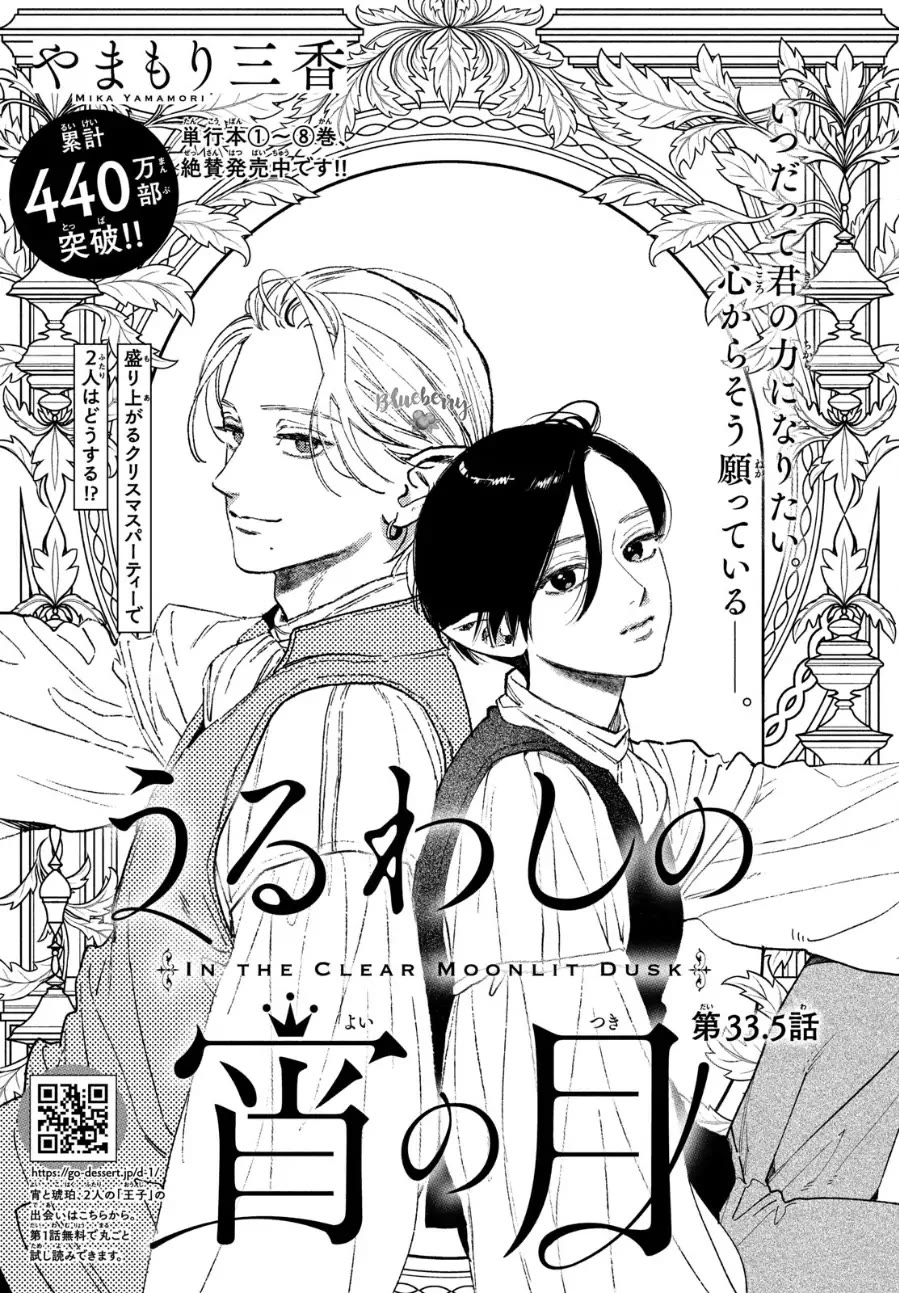 Uruwashi no Yoi no Tsuki chapter 33.5 page 1