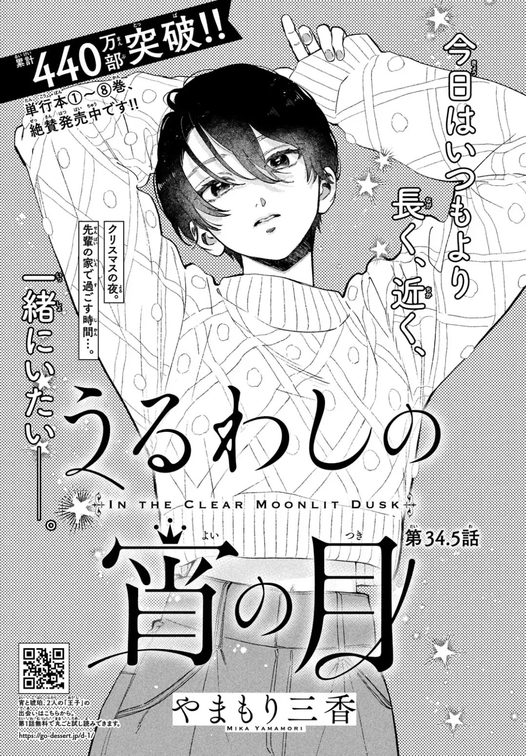Uruwashi no Yoi no Tsuki chapter 34.5 page 1