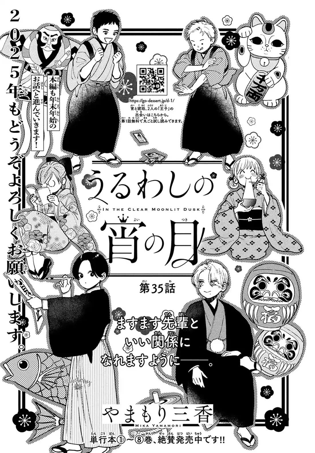 Uruwashi no Yoi no Tsuki chapter 35 page 1