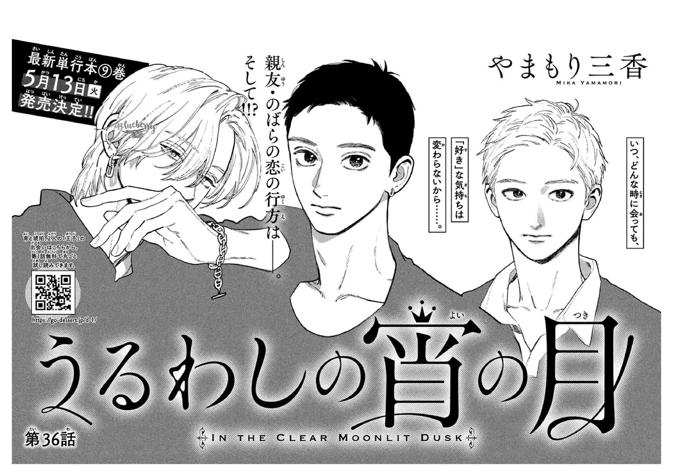 Uruwashi no Yoi no Tsuki chapter 36 page 3