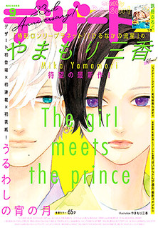 Cover of Uruwashi no Yoi no Tsuki