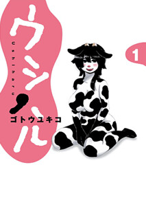 Cover of Ushiharu