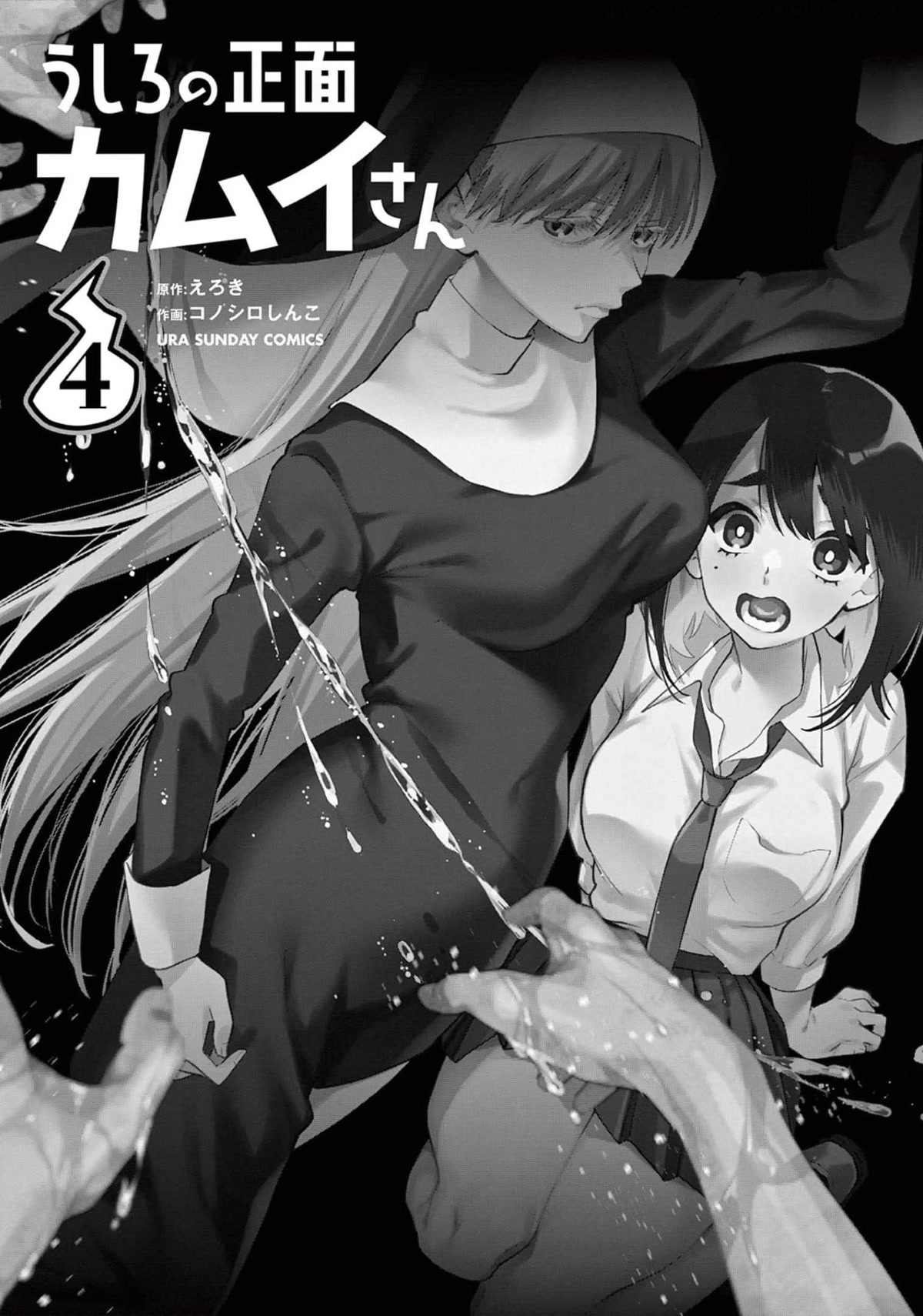 Ushiro no Shoumen Kamui-san chapter 30 page 2