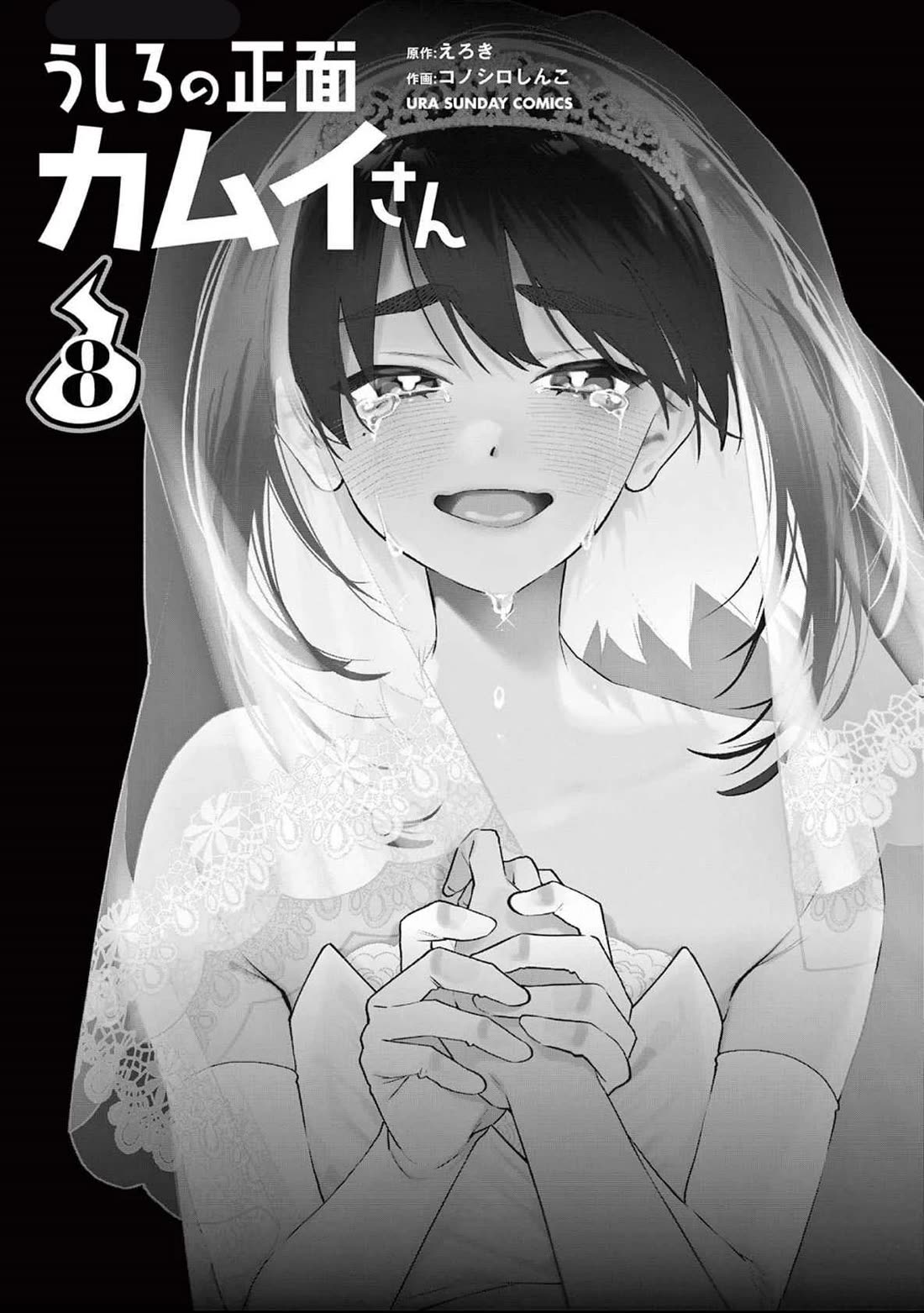 Ushiro no Shoumen Kamui-san chapter 70 page 2