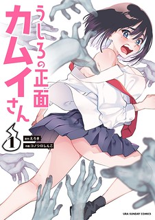 Cover of Ushiro no Shoumen Kamui-san