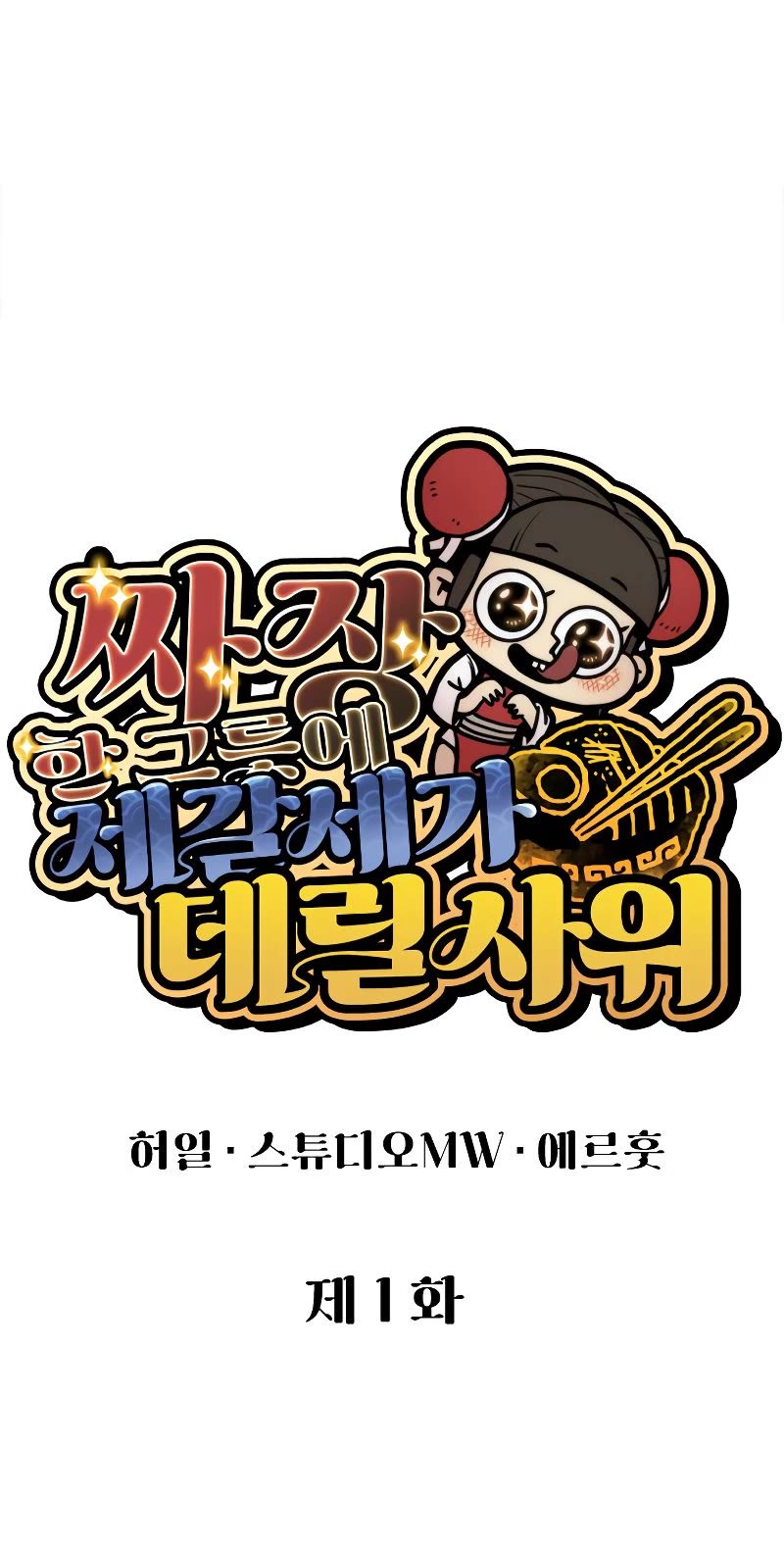 Using My Cooking Skills in a Murim World chapter 1 page 30