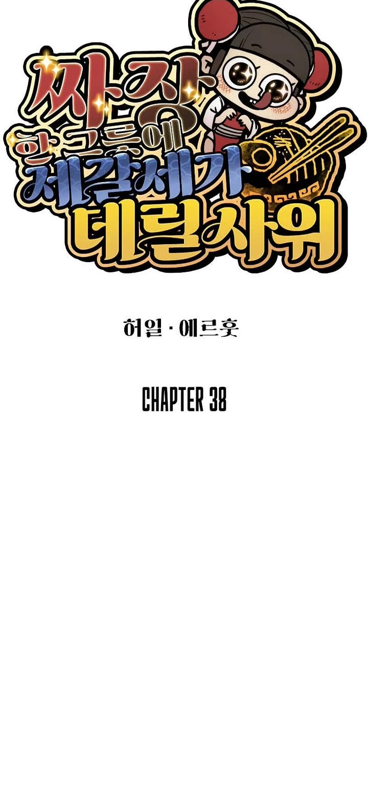 Using My Cooking Skills in a Murim World chapter 38 page 9