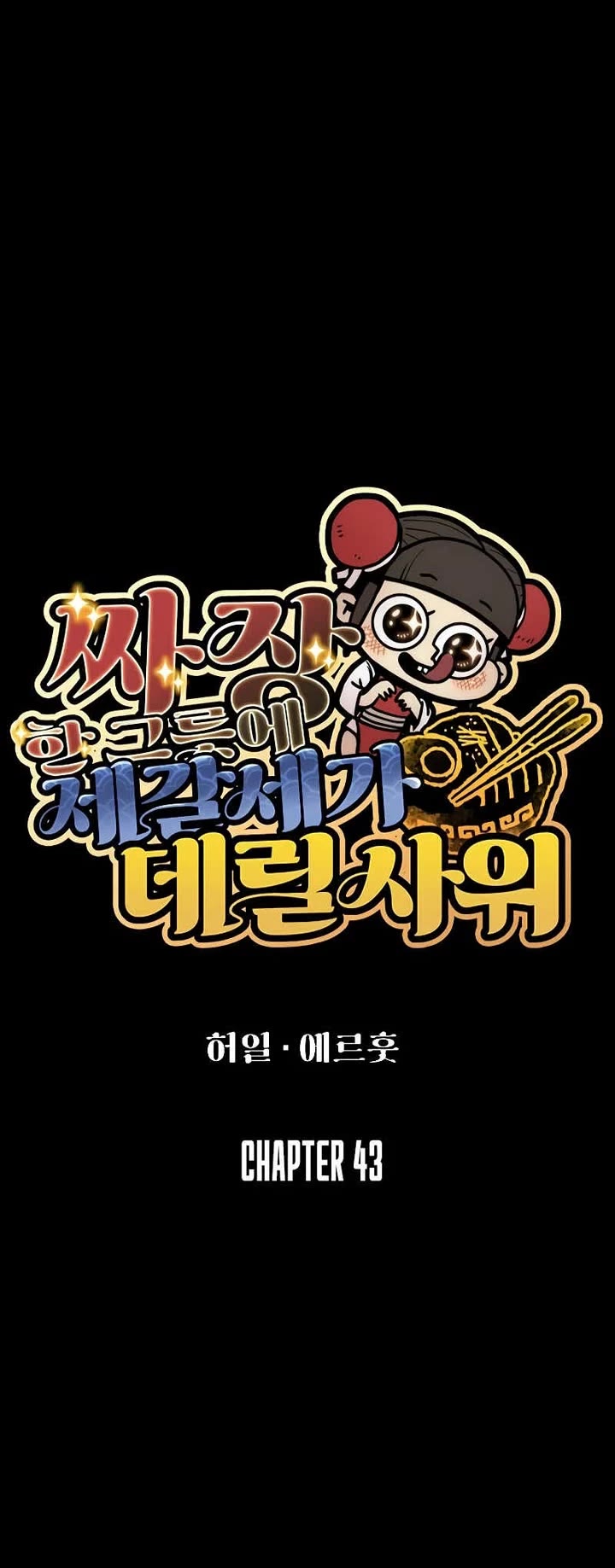 Using My Cooking Skills in a Murim World chapter 43 page 19