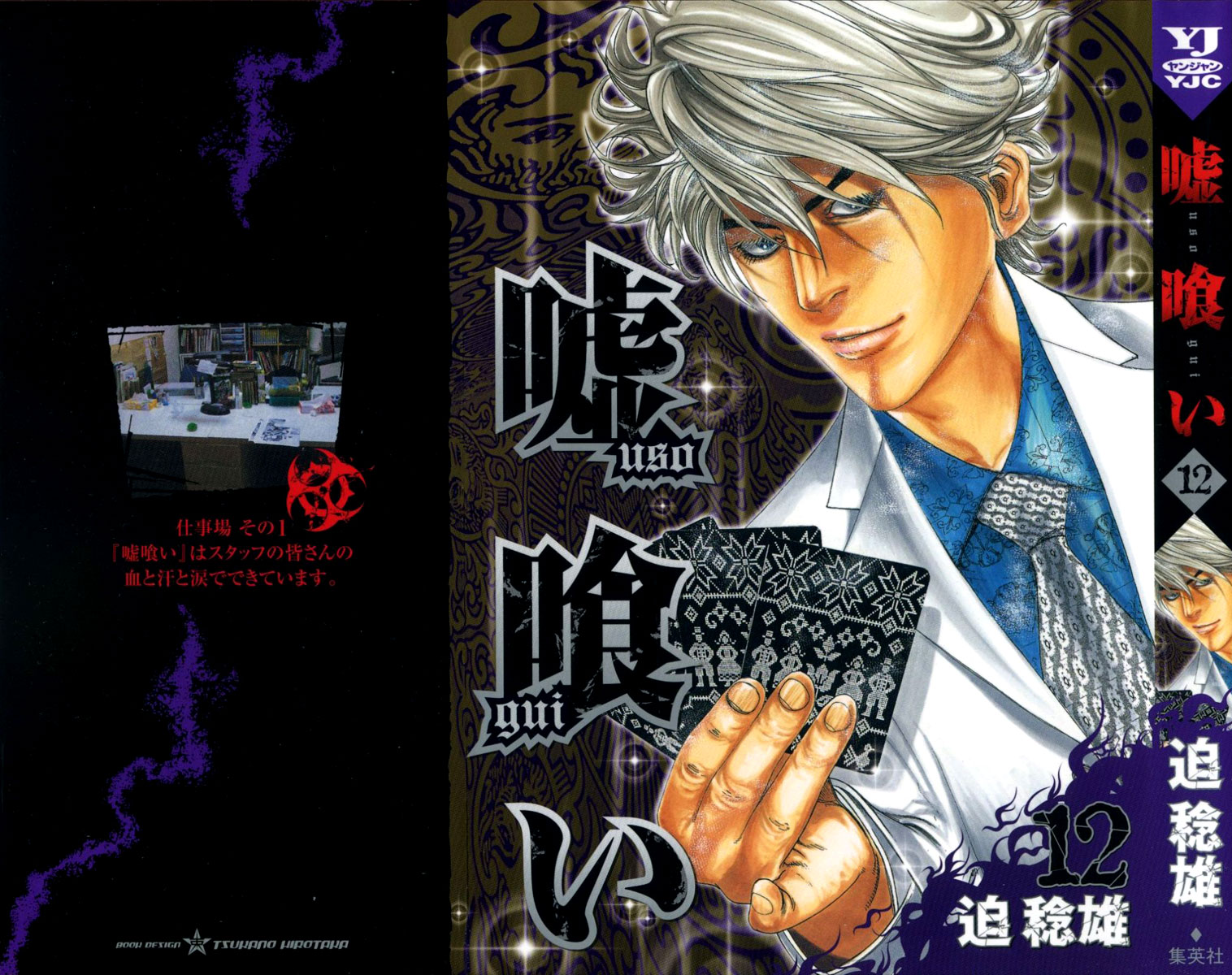 Usogui chapter 121 page 2