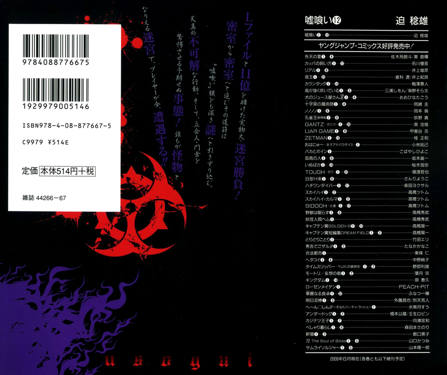 Usogui chapter 121 page 3