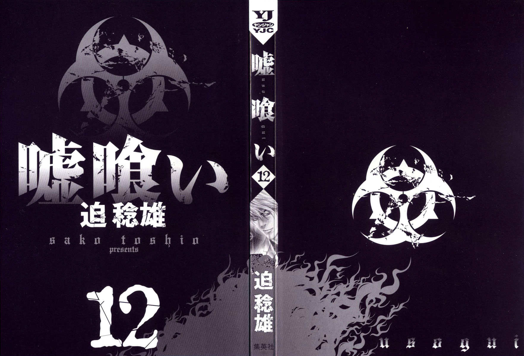 Usogui chapter 121 page 4