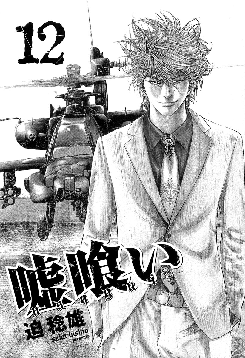 Usogui chapter 121 page 5