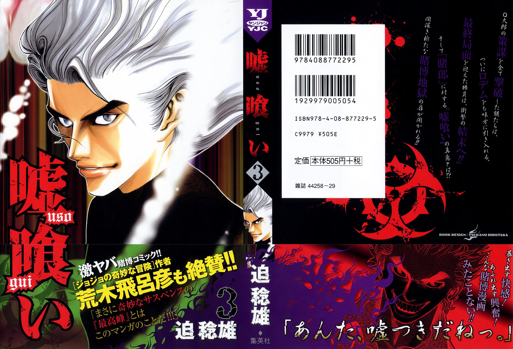 Usogui chapter 21 page 1