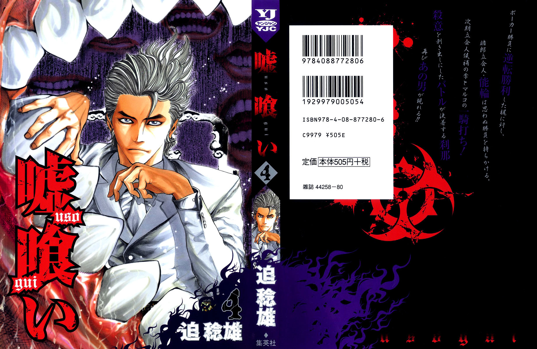 Usogui chapter 32 page 2