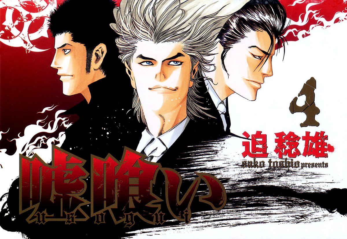 Usogui chapter 32 page 4