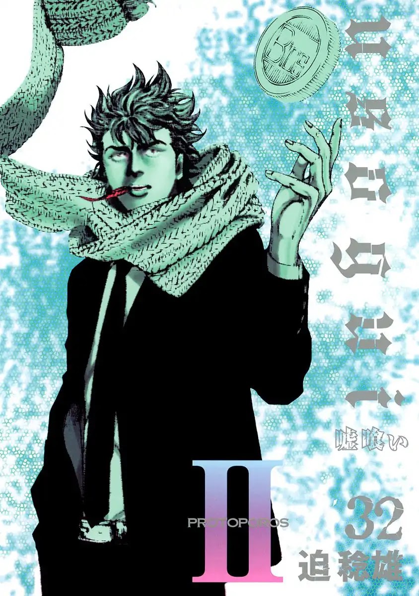 Usogui chapter 340 page 1