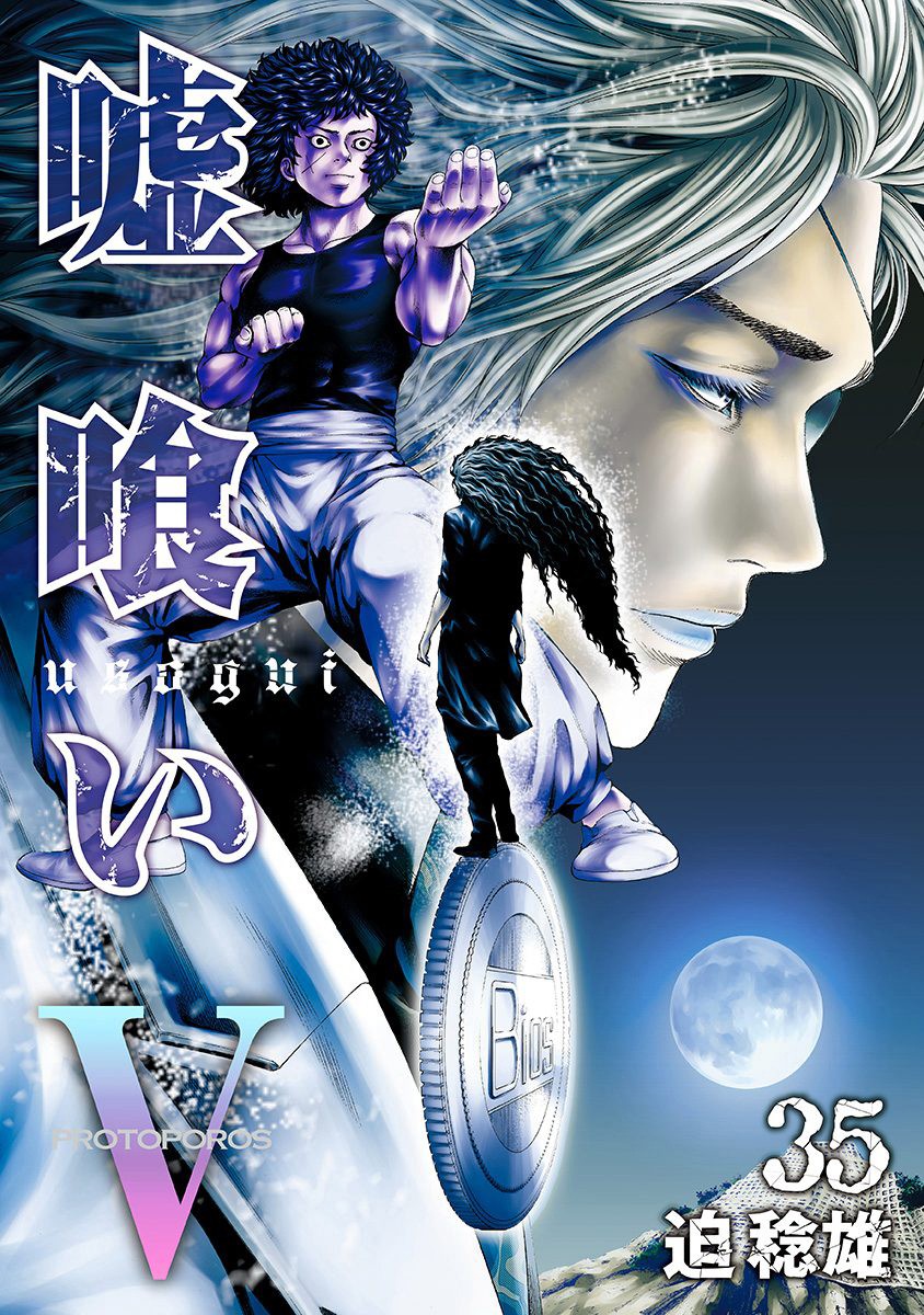 Usogui chapter 374 page 1