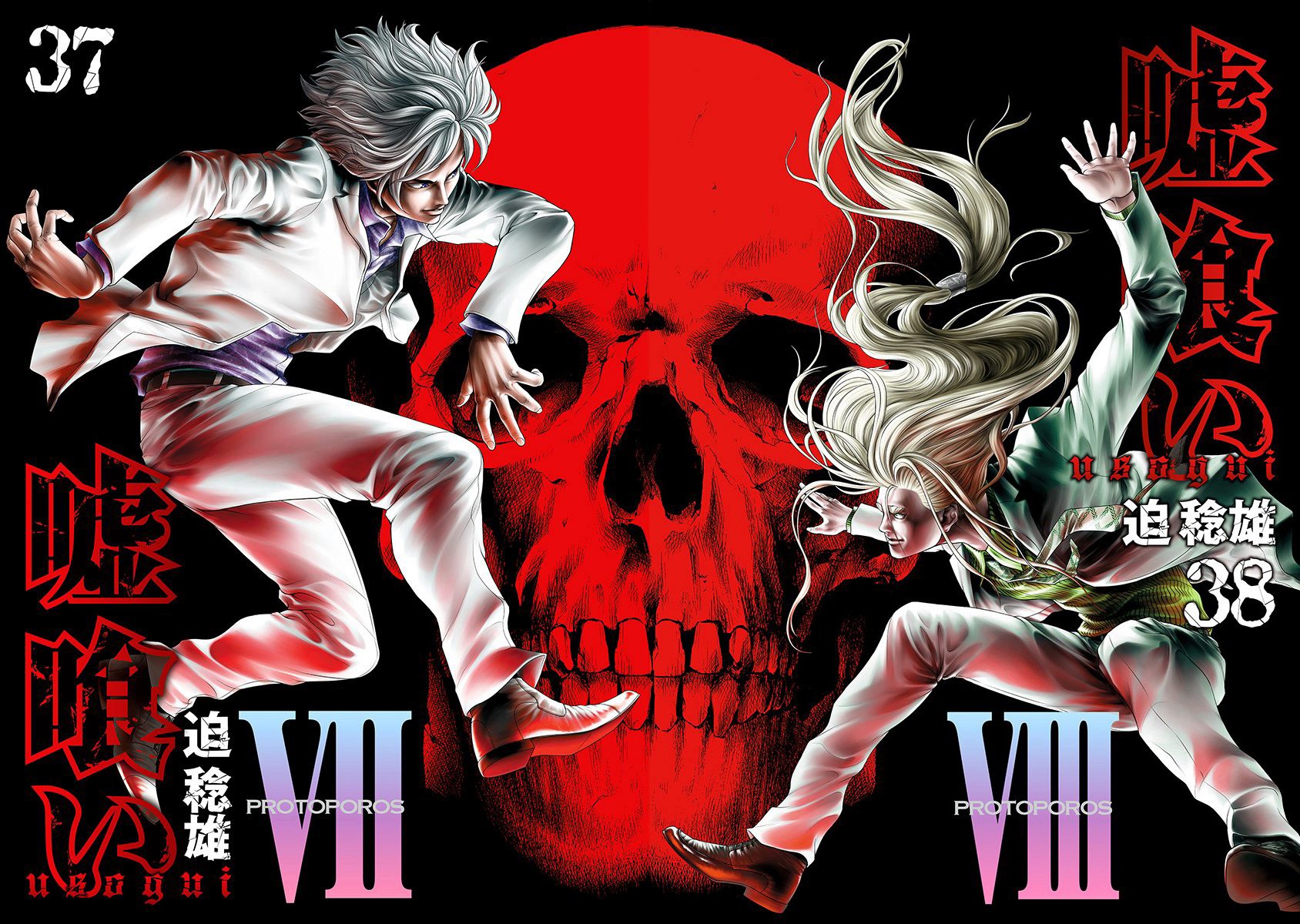 Usogui chapter 396 page 1