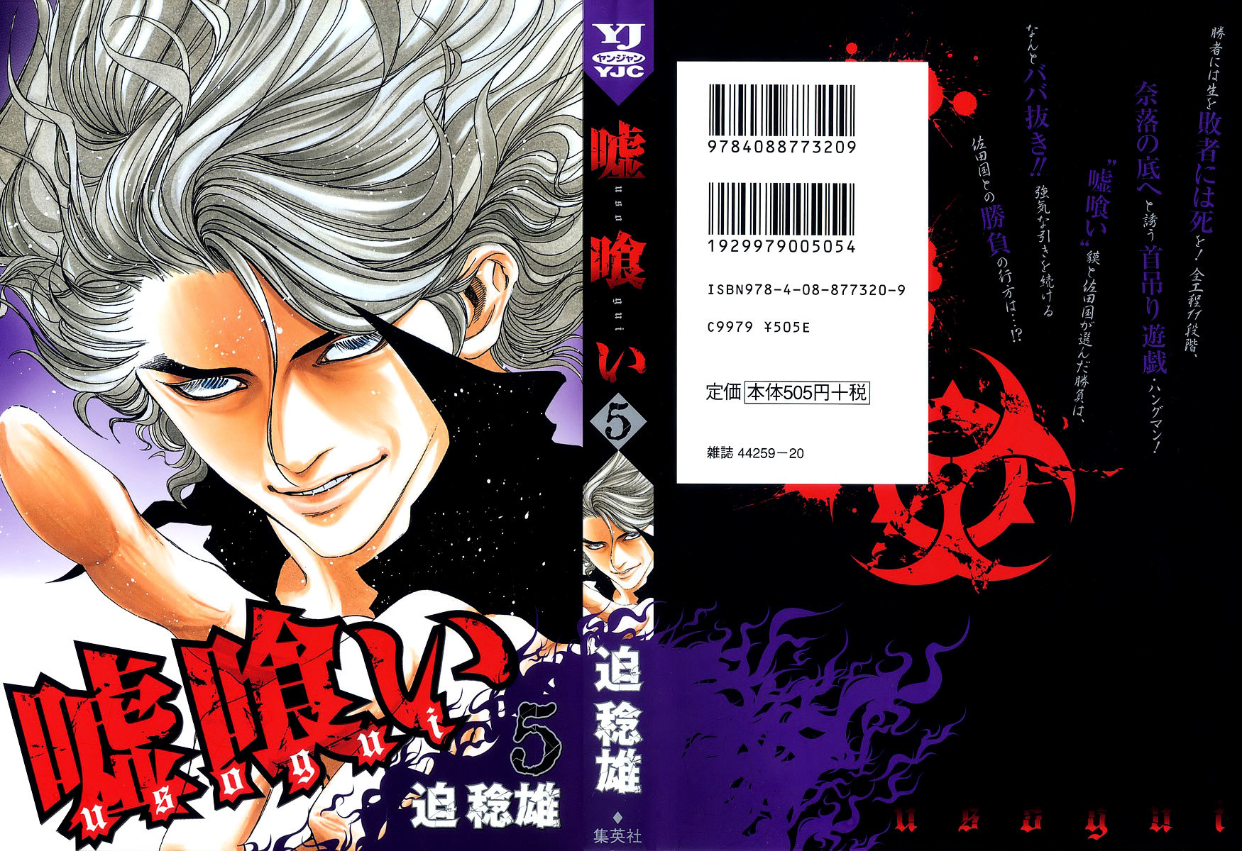 Usogui chapter 43 page 1