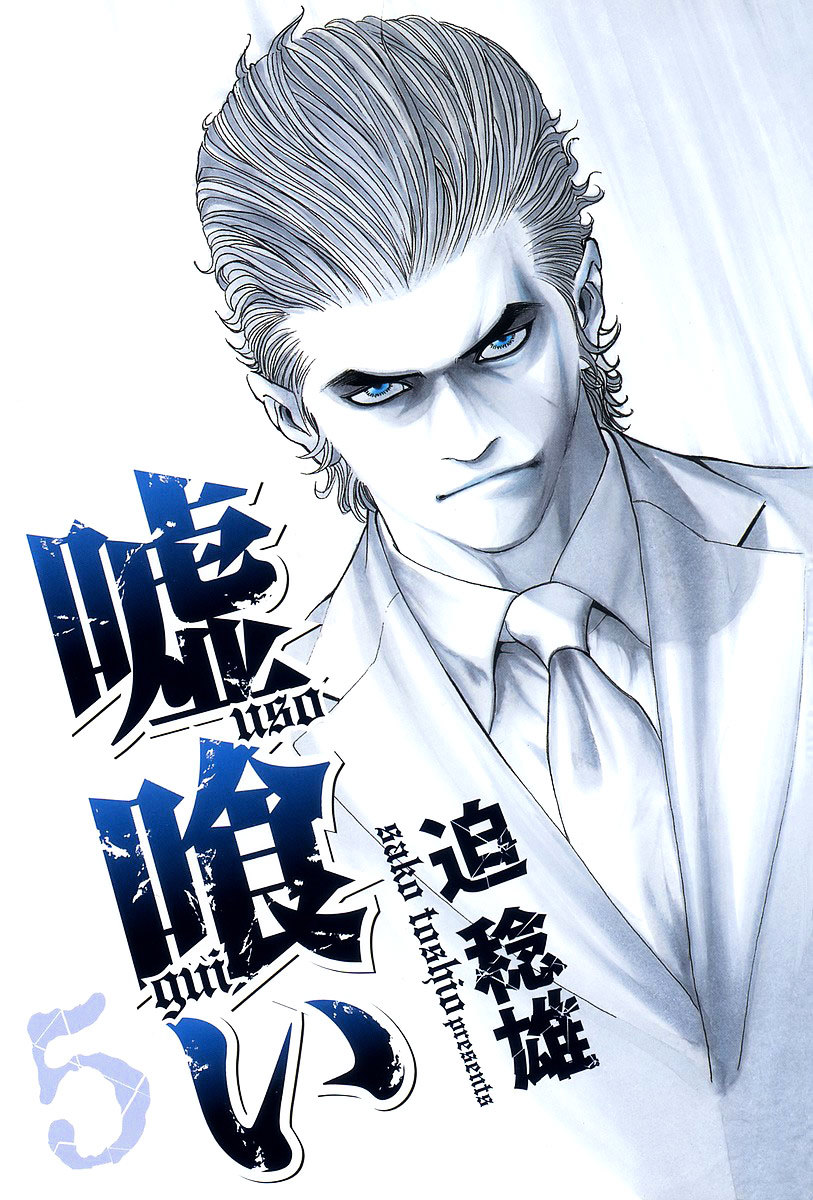 Usogui chapter 43 page 3