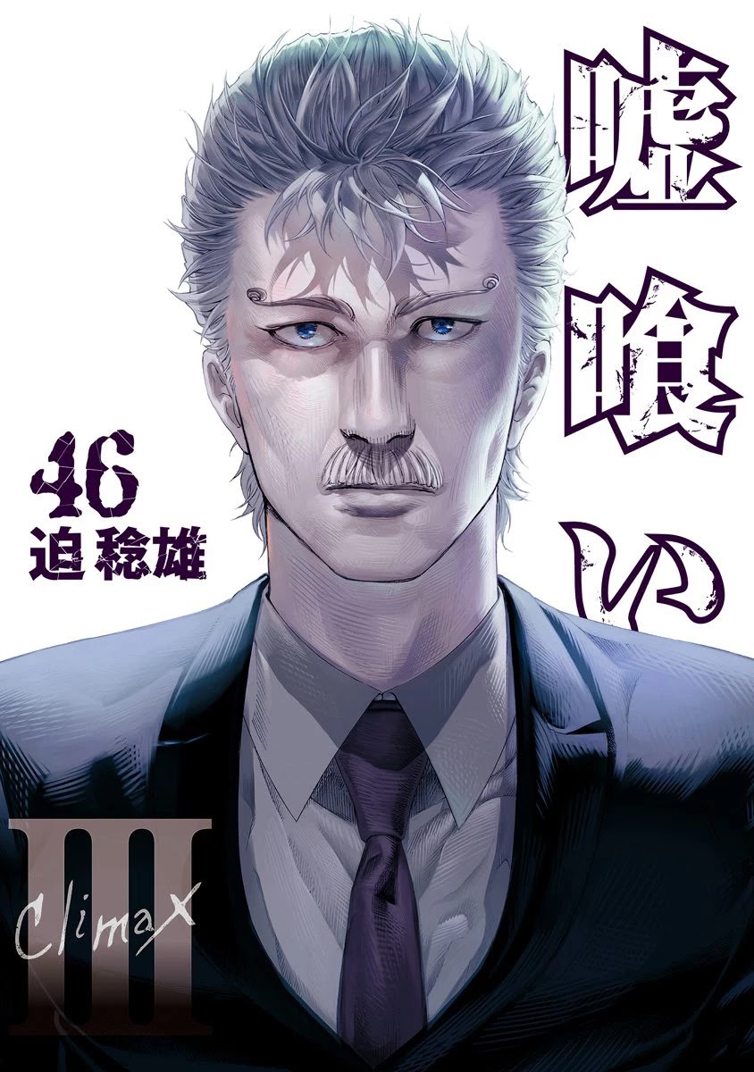 Usogui chapter 495 page 1