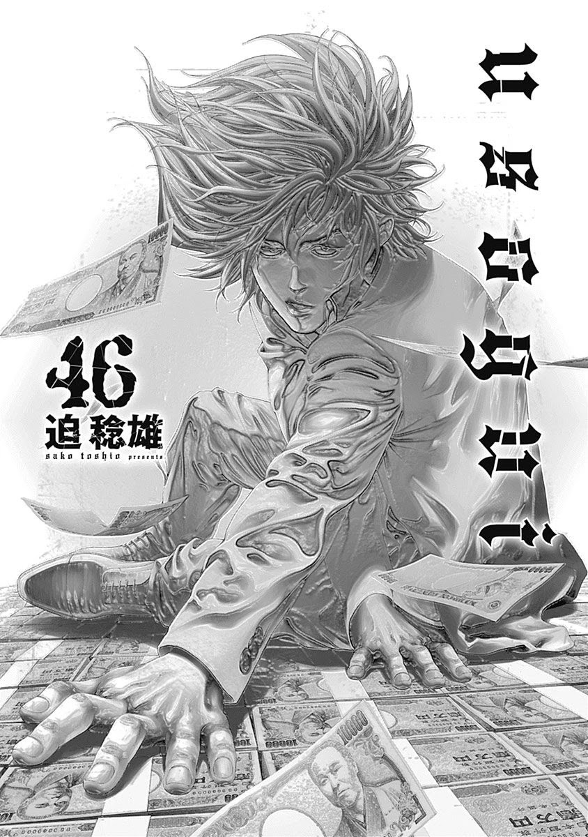 Usogui chapter 495 page 2