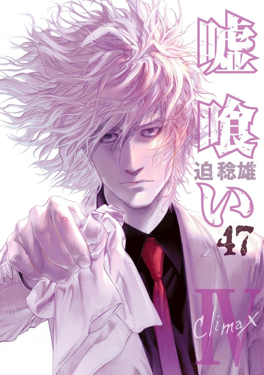 Usogui chapter 506 page 1