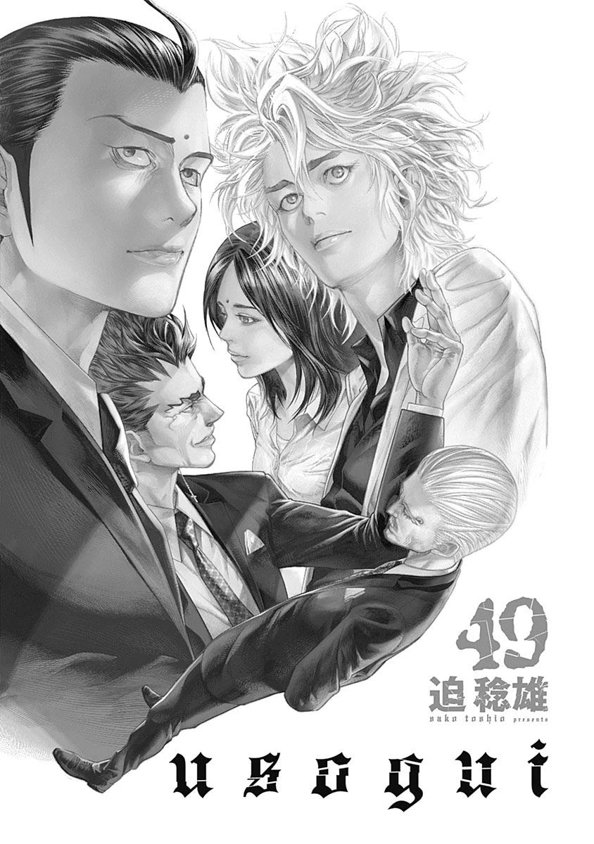 Usogui chapter 529 page 2