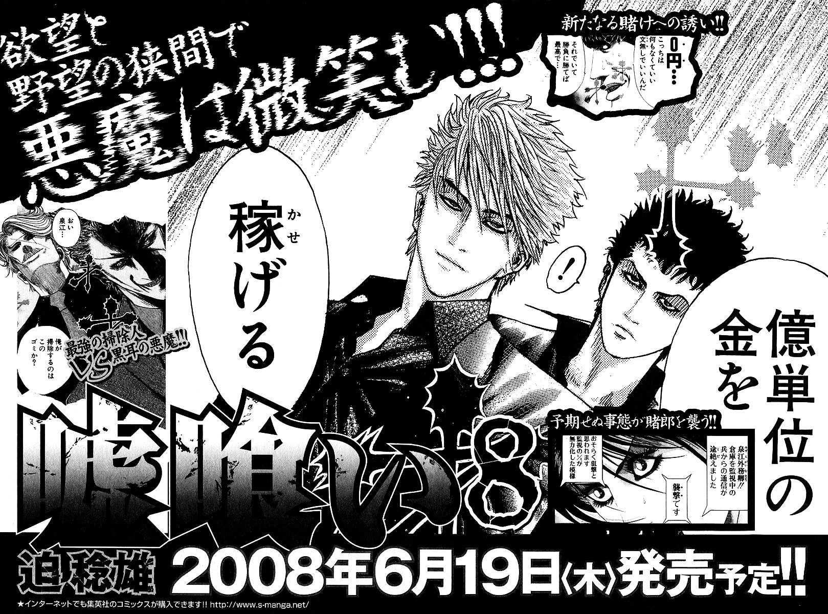 Usogui chapter 75 page 18