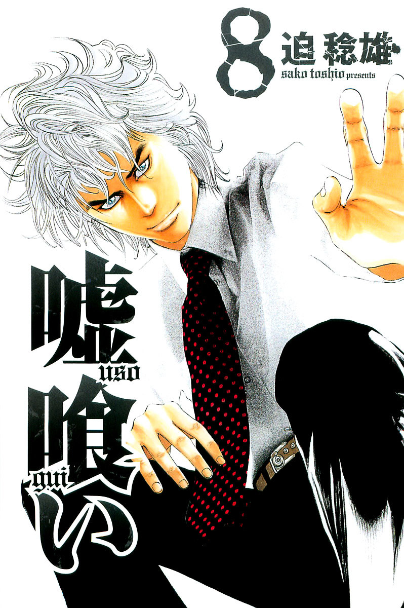 Usogui chapter 76 page 3