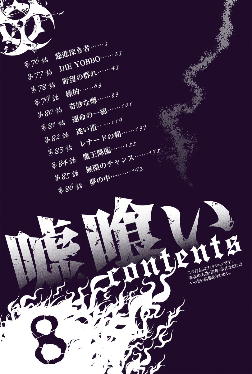 Usogui chapter 76 page 4