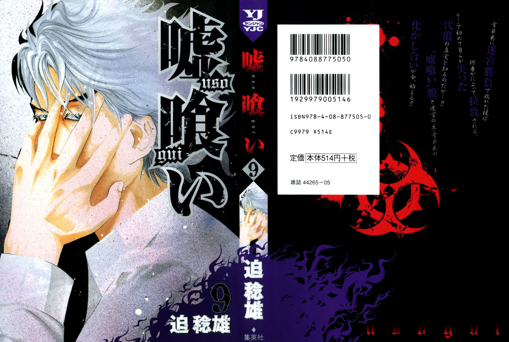 Usogui chapter 87 page 1