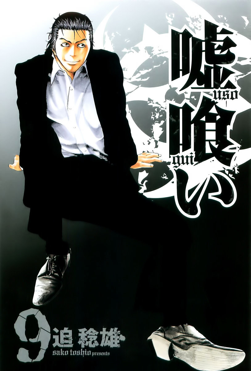 Usogui chapter 87 page 3