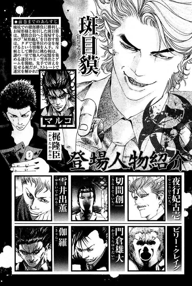 Usogui chapter 87 page 5