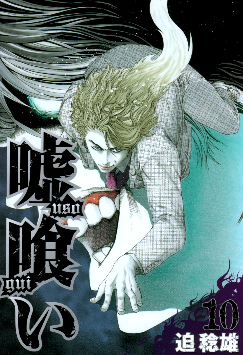 Usogui chapter 98 page 2