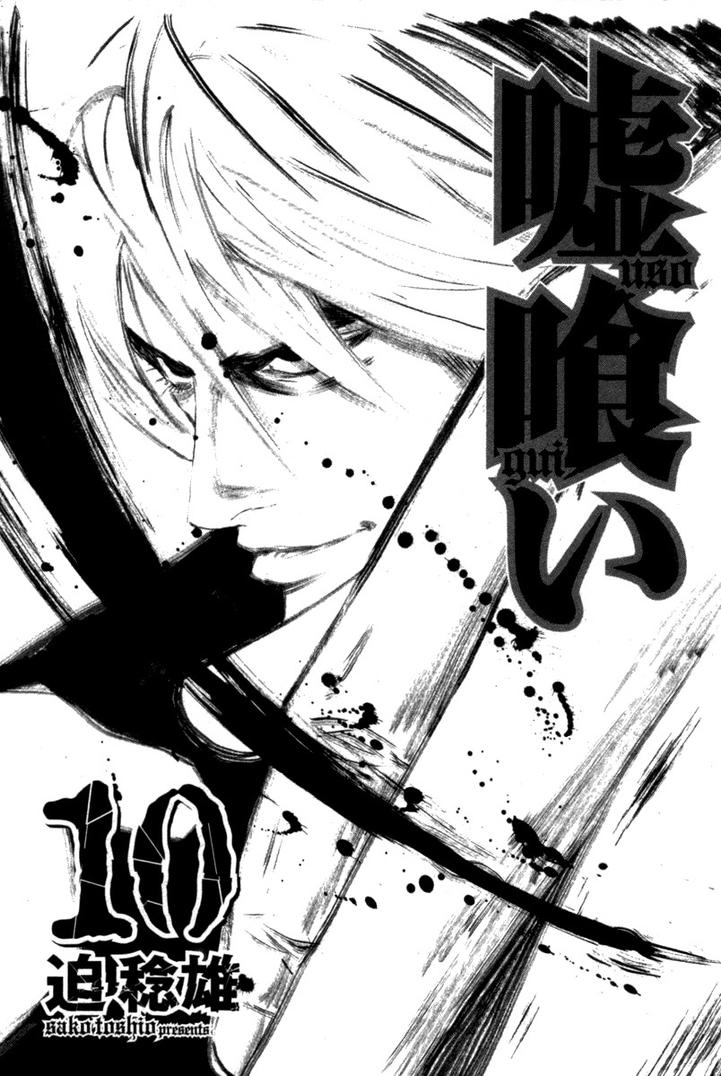 Usogui chapter 98 page 3