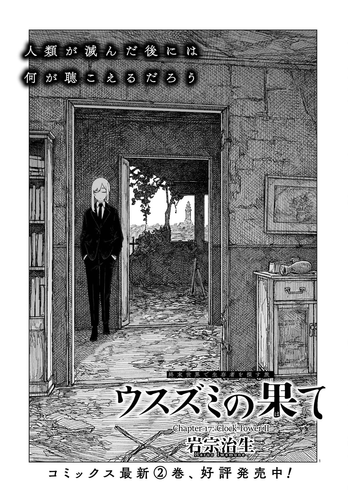 Usuzumi no Hate chapter 17 page 1