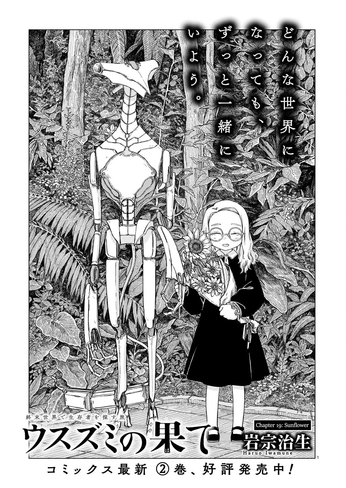 Usuzumi no Hate chapter 19 page 1