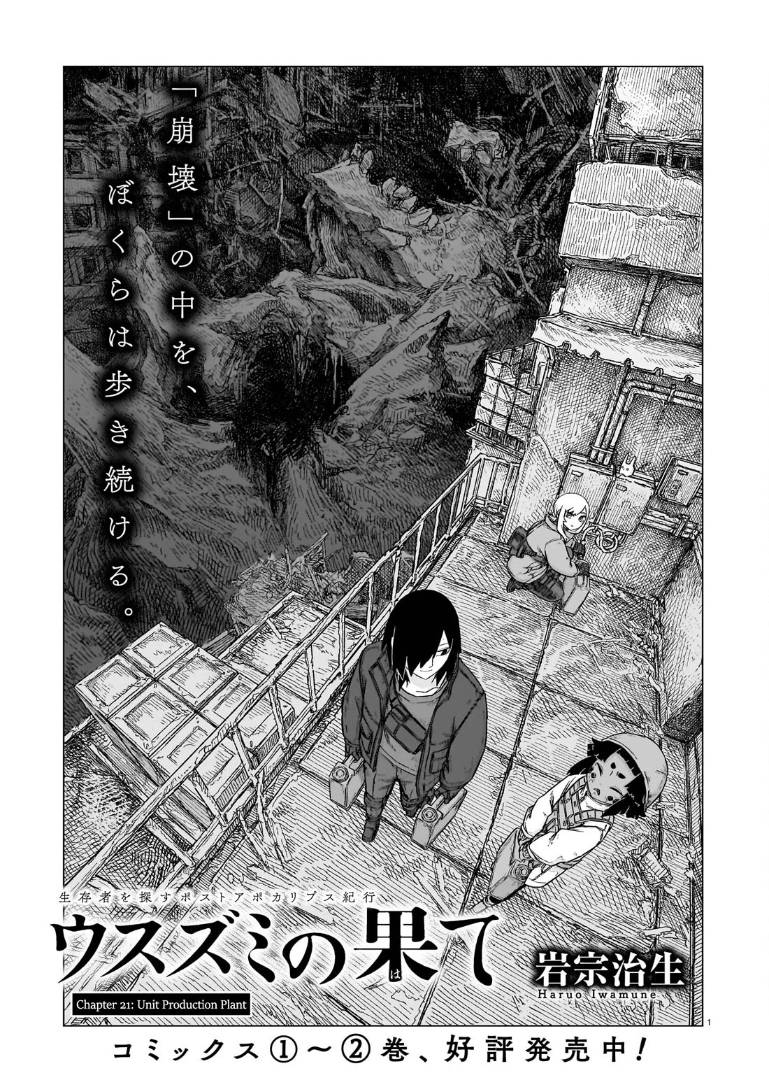 Usuzumi no Hate chapter 21 page 1
